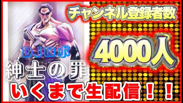 登録者４０００人行くまで終われまてん【バウンティラッシュ】