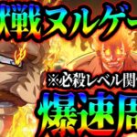 極エスカ最強！魔獣戦までも爆速＆ヌルゲー化するポテンシャルがエグイw【グラクロ】【Seven Deadly Sins: Grand Cross】