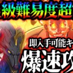 極エスカ最強すぎw魔獣戦スコルとハティ超簡単攻略！爆速で周回楽々！クリア出来ない人必見！【グラクロ】【Seven Deadly Sins: Grand Cross】