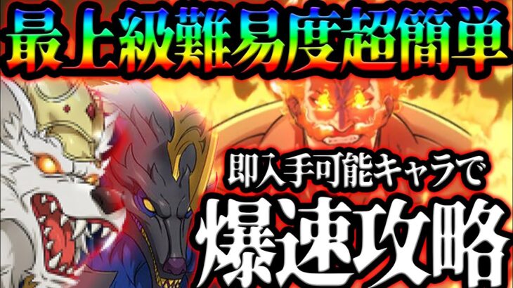 極エスカ最強すぎw魔獣戦スコルとハティ超簡単攻略！爆速で周回楽々！クリア出来ない人必見！【グラクロ】【Seven Deadly Sins: Grand Cross】