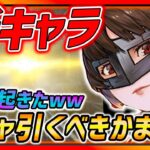 【ハガモバ】コラボガチャ引くべきか解説!! 性能強いけど…ガチャ奇跡起きたww【鋼の錬金術師モバイル】