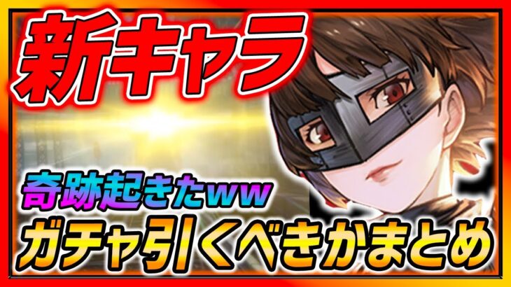 【ハガモバ】コラボガチャ引くべきか解説!! 性能強いけど…ガチャ奇跡起きたww【鋼の錬金術師モバイル】