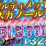 【グラクロ】アルティメットエスカノール狙ってフェスガチャ引いたら神引き？！！wwww【七つの大罪】