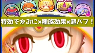 スノーラビィを最強状態にしてみた結果wwwww「妖怪ウォッチぷにぷに、ぷにぷに」（妖怪三国志）