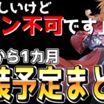 【コイン不可事件から1カ月】今後実装予定の神機能を細かく解説していきます【鋼の錬金術師モバイル】【ハガモバ】