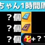 「ポイントも秘伝書も大量ゲット♫」裂クちゃん1時間周回やってみた！！「妖怪ウォッチぷにぷに、ぷにぷに」（妖魔人）