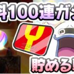 ぷにぷに 無料で100連分ガシャのYポイントで貯めるためのイベント攻略のおすすめ　妖怪ウォッチぷにぷに　レイ太