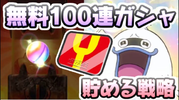 ぷにぷに 無料で100連分ガシャのYポイントで貯めるためのイベント攻略のおすすめ　妖怪ウォッチぷにぷに　レイ太