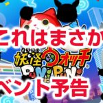 【ぷにぷに攻略】12月後半の新イベントはまさかの…ZZZランクはこのキャラ 大型コラボ 傀氷オロチ サクちゃんの倒し方 クグツフミ姫 よこどりお宝集め 妖魔人 妖怪ウォッチ