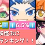 「かぐが今年1番使った妖怪は？？」妖怪使用率ランキング・2022！！「妖怪ウォッチぷにぷに、ぷにぷに」（エヴァコラボ第2弾）