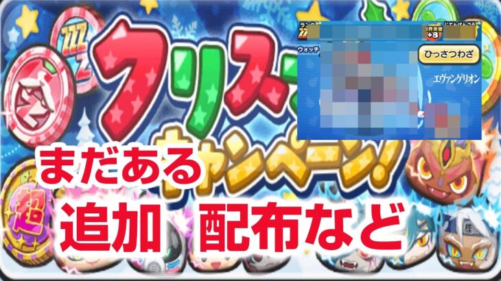 【ぷにぷに攻略】クリスマスキャンペーン 配布と追加キャラ！エヴァ第13号機の倒し方 シンジ＆初号機（ガイウス） エヴァンゲリオンコラボ第2弾 妖怪ウォッチ