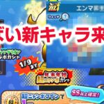 【ぷにぷに攻略】年末年始超ニャンボガシャ！ エンマ卯王 必殺技 スキル エヴァ第13号機の倒し方 シンジ＆初号機（ガイウス） エヴァンゲリオンコラボ第2弾 妖怪ウォッチ