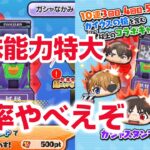 【ぷにぷに攻略】レベルファイブの開発体制！ラストチャンスガシャ 特殊能力特大！ エヴァ第13号機の倒し方 エヴァンゲリオンコラボ第2弾 妖怪ウォッチ