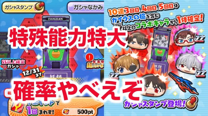 【ぷにぷに攻略】レベルファイブの開発体制！ラストチャンスガシャ 特殊能力特大！ エヴァ第13号機の倒し方 エヴァンゲリオンコラボ第2弾 妖怪ウォッチ