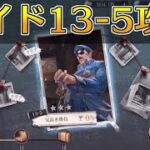 【ハガモバ】サイドストーリー13-5攻略！★3クリア｜鋼の錬金術師モバイル