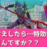 封印さえすれば…13号機って特効なし攻略できるのか？？「妖怪ウォッチぷにぷに、ぷにぷに」（エヴァコラボ第2弾）