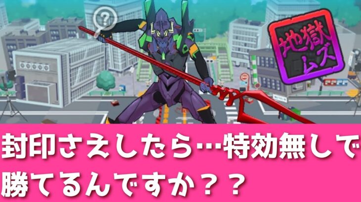 封印さえすれば…13号機って特効なし攻略できるのか？？「妖怪ウォッチぷにぷに、ぷにぷに」（エヴァコラボ第2弾）