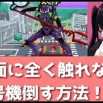 「あの激強エヴァ第13号機」盤面に触れずに勝つ方法見つけてしまったwwwwww「妖怪ウォッチぷにぷに、ぷにぷに」（エヴァコラボ第2弾）