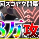 【ヘブバン】特殊ギミック有り！第15回スコアアタックvs.フローシェスノッカー18万攻略解説！【ヘブンバーンズレッド】【heaven burns red】