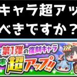 「質問来てた」復刻キャラ超アップガシャは引くべきですか？？「妖怪ウォッチぷにぷに、ぷにぷに」（エヴァコラボ第2弾）