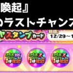 「ガシャ引く前にこれ見て」今回のラストチャンスが罠過ぎる「妖怪ウォッチぷにぷに、ぷにぷに」（エヴァコラボ第2弾）