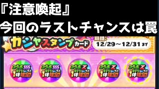 「ガシャ引く前にこれ見て」今回のラストチャンスが罠過ぎる「妖怪ウォッチぷにぷに、ぷにぷに」（エヴァコラボ第2弾）