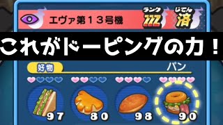 「ご報告」これは犯ざ…合法行為です。「妖怪ウォッチぷにぷに、ぷにぷに」（エヴァコラボ第2弾）