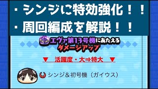 「どれぐらい変わる？？」シンジに特効強化が来た！！「妖怪ウォッチぷにぷに、ぷにぷに」（エヴァコラボ第2弾）