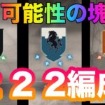 【ハガモバ】2 2 2編成が強い？！【鋼の錬金術師モバイル】