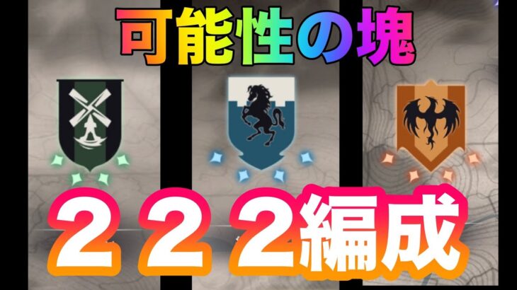 【ハガモバ】2 2 2編成が強い？！【鋼の錬金術師モバイル】