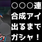 「〇〇〇連！？」ガイウスの槍が出るまで初日ガシャまわしてみた！！「妖怪ウォッチぷにぷに、ぷにぷに」（エヴァコラボ第2弾）