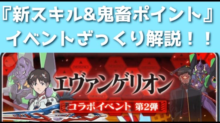 「新スキル&知っておくべき絶望ポイント」エヴァコラボをざっくり解説！！「妖怪ウォッチぷにぷに、ぷにぷに」（エヴァコラボ第2弾）