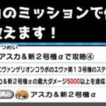 「裏ワザあり！」アスカのミッションで使える小技がこちら！「妖怪ウォッチぷにぷに、ぷにぷに」（エヴァコラボ第2弾）