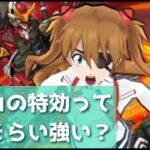 「おはじきの圧倒的主力」アスカの特効ってどれぐらい強い？？「妖怪ウォッチぷにぷに、ぷにぷに」（エヴァコラボ第2弾）