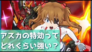 「おはじきの圧倒的主力」アスカの特効ってどれぐらい強い？？「妖怪ウォッチぷにぷに、ぷにぷに」（エヴァコラボ第2弾）