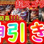 [トレクル]超スゴフェス! 第2弾開幕!! 最近の私ではもう信じられない神引きラッシュ!!!!!?[OPTC]