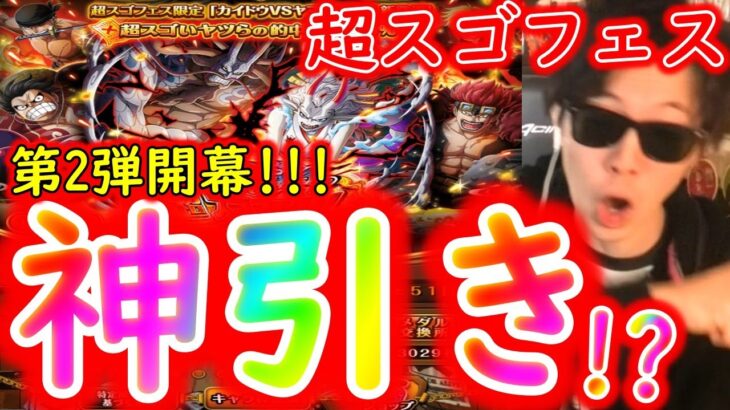 [トレクル]超スゴフェス! 第2弾開幕!! 最近の私ではもう信じられない神引きラッシュ!!!!!?[OPTC]