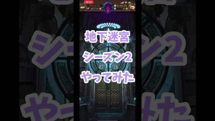 【グラクロ】地下迷宮シーズン2攻略‼︎  光と闇の交戦グランドクロス The Seven Deadly Sins Grand Cross