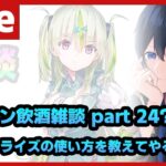 【#ヘブバン】アタックライズの使い方がわからないまま何故か200連ガチャになってしまった配信【配信/Live/攻略/ガチャ】heaven burns red