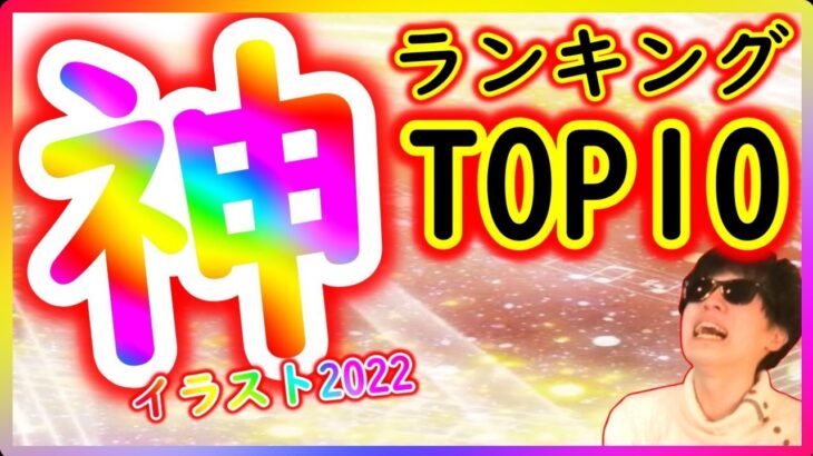 [トレクル]最強神絵ランキング! 2022年トレクルを遊んできてよかったと思った瞬間!心揺さぶった奇跡の作画達!!![Snowman’sランキング][OPTC]