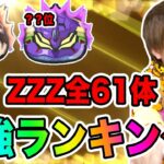 ぷにぷに「エヴァも参戦2022年決定版!!」ランクZZZ最強ランキング!!!!【妖怪ウォッチぷにぷに】エヴァコラボ Yo-kai Watch part1447とーまゲーム