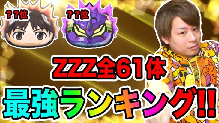 ぷにぷに「エヴァも参戦2022年決定版!!」ランクZZZ最強ランキング!!!!【妖怪ウォッチぷにぷに】エヴァコラボ Yo-kai Watch part1447とーまゲーム