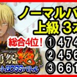 【まおりゅう】武勇祭ノーマル3本 上級者（ノーマル1 ノーマル2 ノーマル3）攻略・解説 転スラ 魔王と竜の建国譚