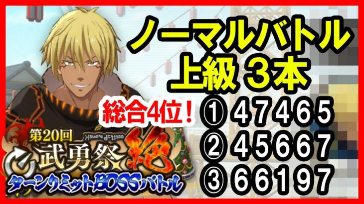 【まおりゅう】武勇祭ノーマル3本 上級者（ノーマル1 ノーマル2 ノーマル3）攻略・解説 転スラ 魔王と竜の建国譚