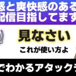 【#ヘブバン】30秒でわかる疾走感とわかりやすさNo1のアタックライズ解説【解説/ステータス/性能評価/倍率】