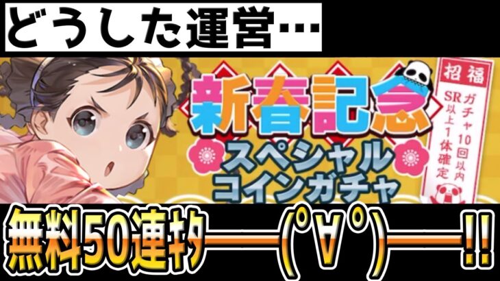 【ハガモバ】新年無料50連とか神運営始まってるな！！！【鋼の錬金術師モバイル】