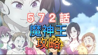 【572話】【魔神王攻略】秘技ゴリ押し