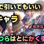 【ヘブバン】年末前に知っておきたい、何かよくわからないけど強いキャラ達6選！（最強ではなく、強い）【解説/ステータス/性能評価/倍率/ガチャ】