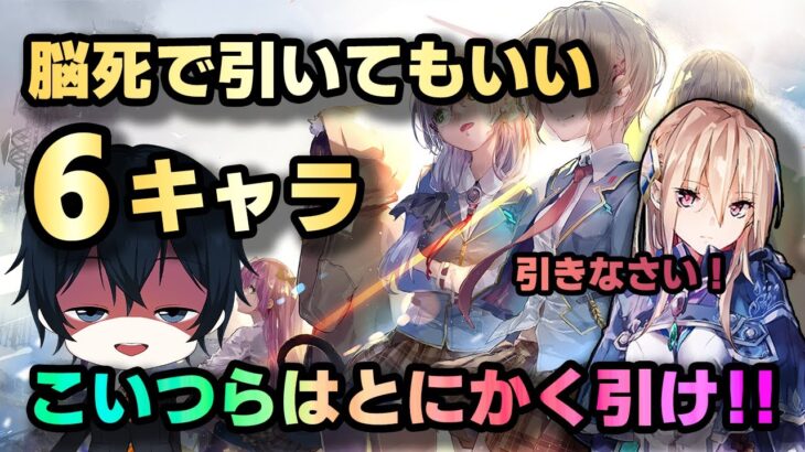 【ヘブバン】年末前に知っておきたい、何かよくわからないけど強いキャラ達6選！（最強ではなく、強い）【解説/ステータス/性能評価/倍率/ガチャ】