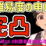 【ハガモバ】＃77●高難易度の申し子プライド！完凸深淵10-9制覇者達が選ぶ理由解説します【鋼の錬金術モバイル】